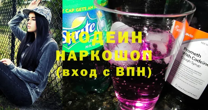 Codein напиток Lean (лин)  Ясногорск 